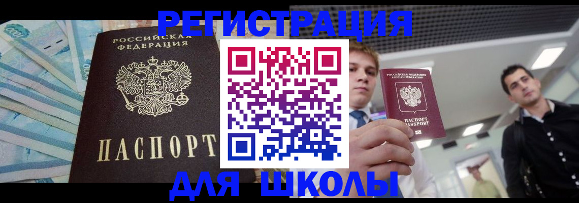 прописка ребенка в Жуковке