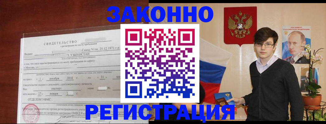 прописка ребенка в Жуковке