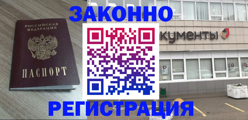 временная регистрация собственник в Жуковке